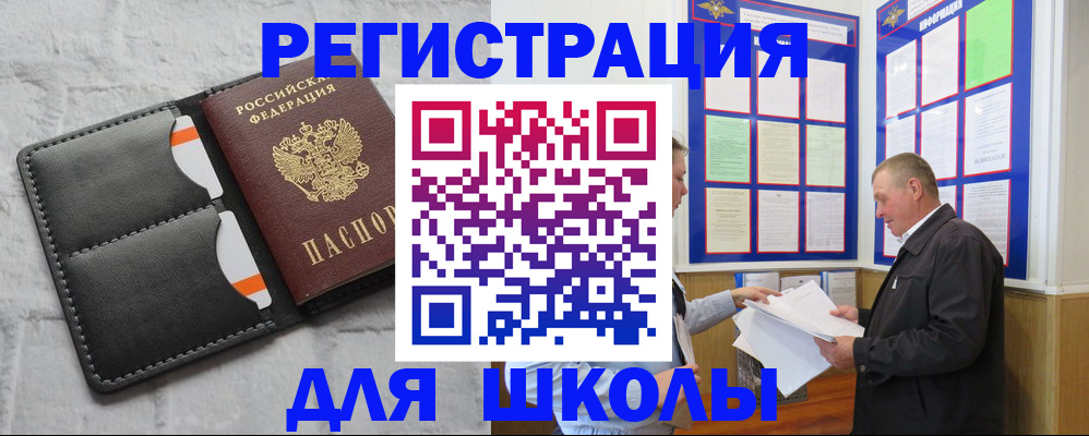 прописка 2025 в Озёрах