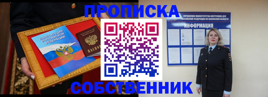 временная регистрация для всех в Озёрах