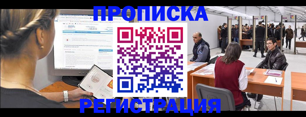 временная регистрация поиск в Озёрах