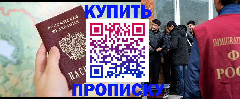 прописка законно в Озёрах