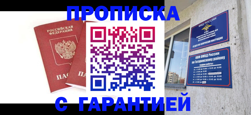 прописка в Озёрах