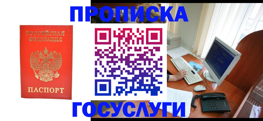 временная регистрация в Озёрах