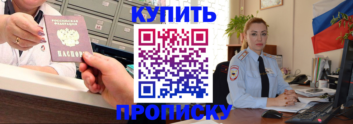 прописка в Озёрах